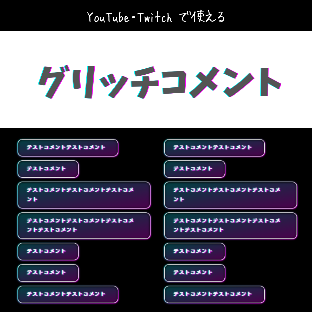 はいしんツールキット|YouTube・Twitchコメント欄