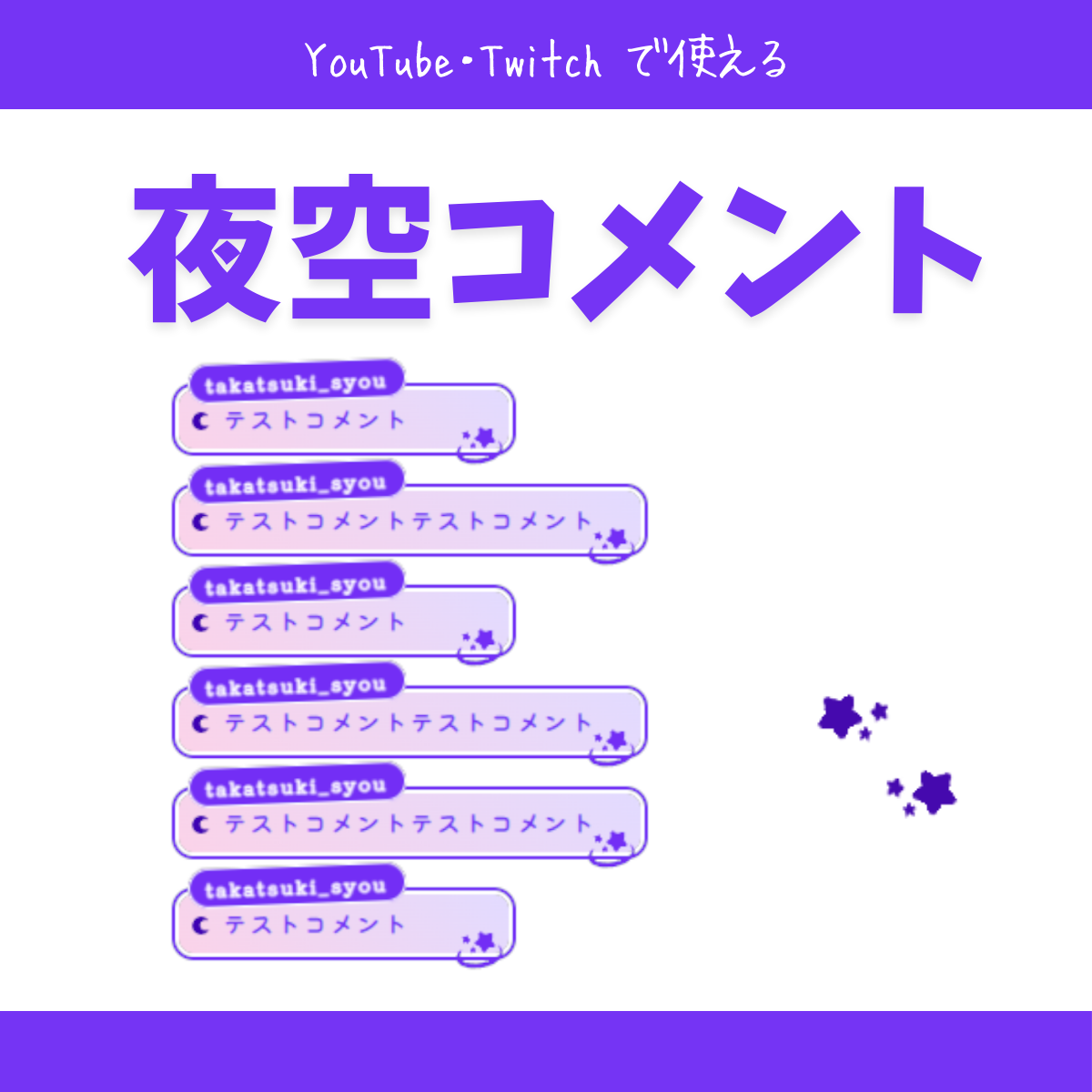 Dreamコメント欄 はいしんツールキット|YouTube・Twitchコメント欄