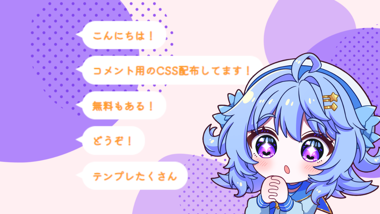 はいしんツールキット|YouTube・Twitchコメント欄