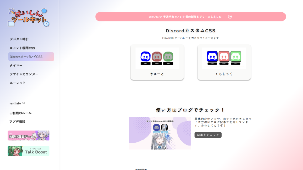 Discordオーバレイカスタマイズツール